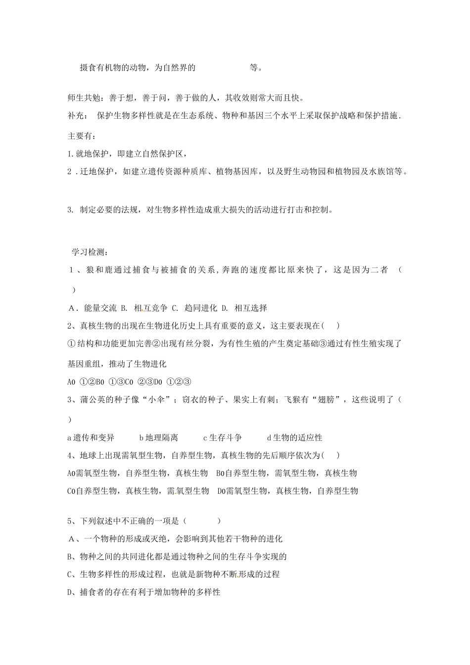 《生物进化和生物多样性》学案（1）_第3页