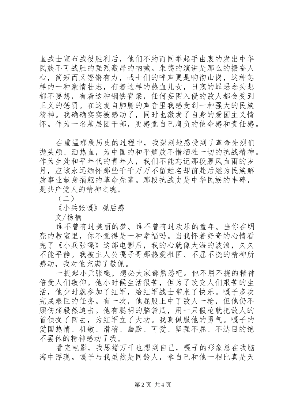 爱国影片观后感_第2页