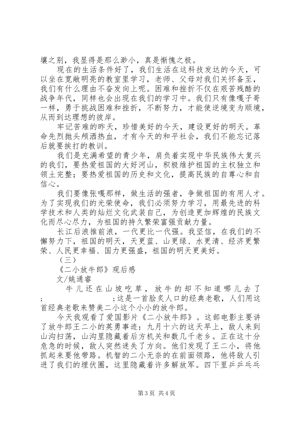 爱国影片观后感_第3页