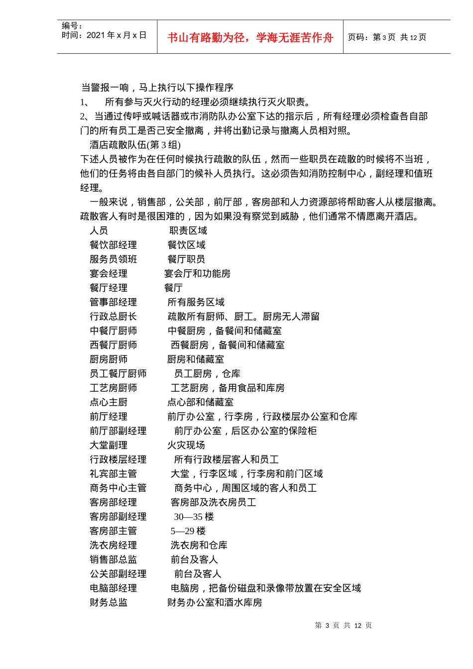 XXX酒店消防疏散参演程序(DOC18)(1)_第3页