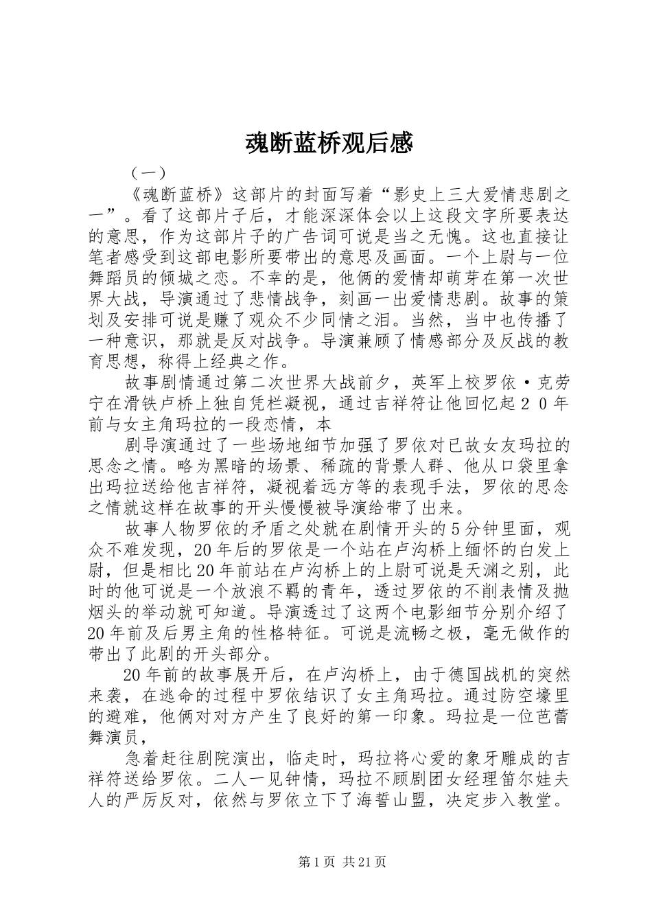 魂断蓝桥观后感_第1页
