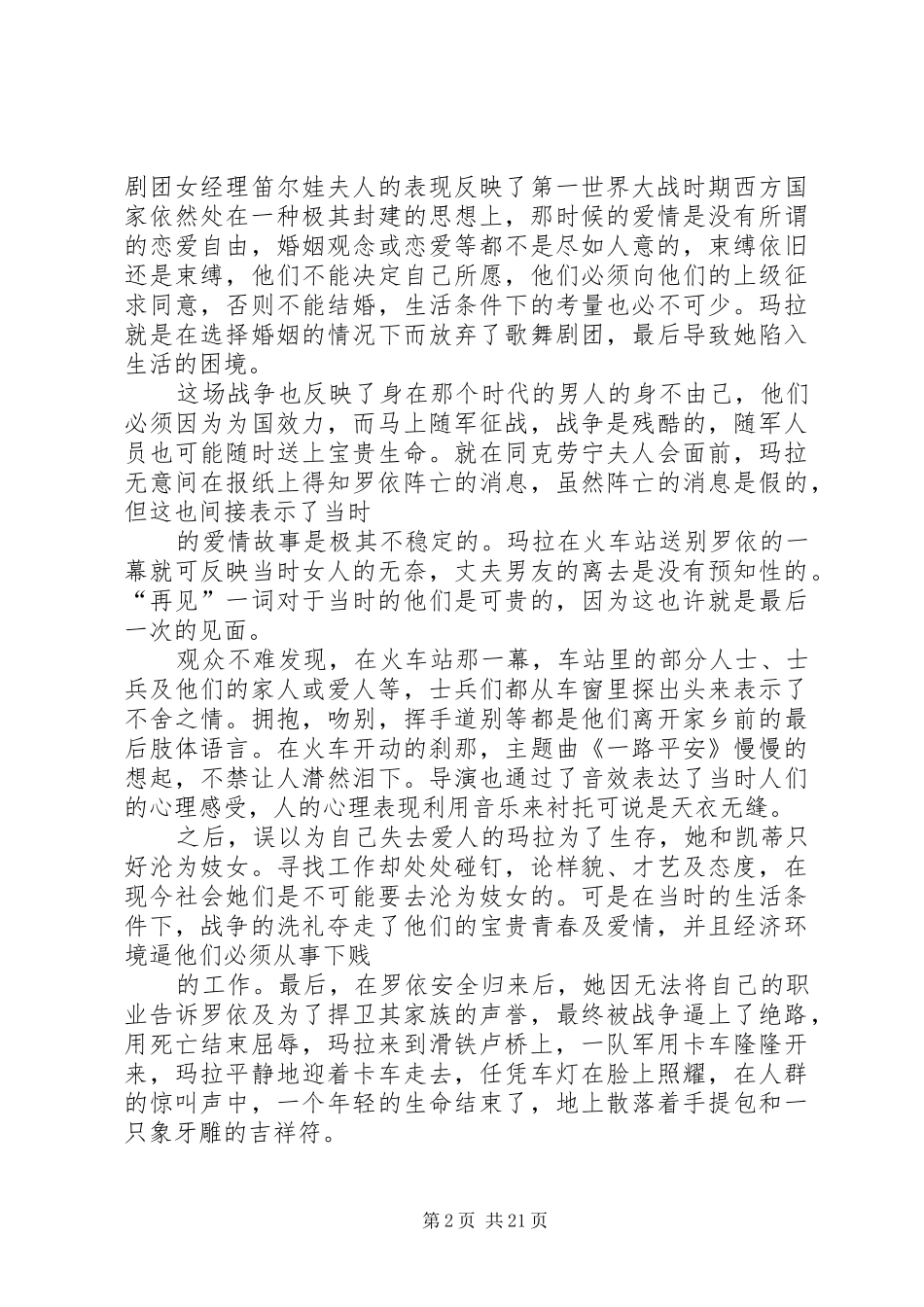魂断蓝桥观后感_第2页