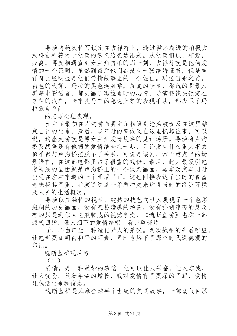 魂断蓝桥观后感_第3页