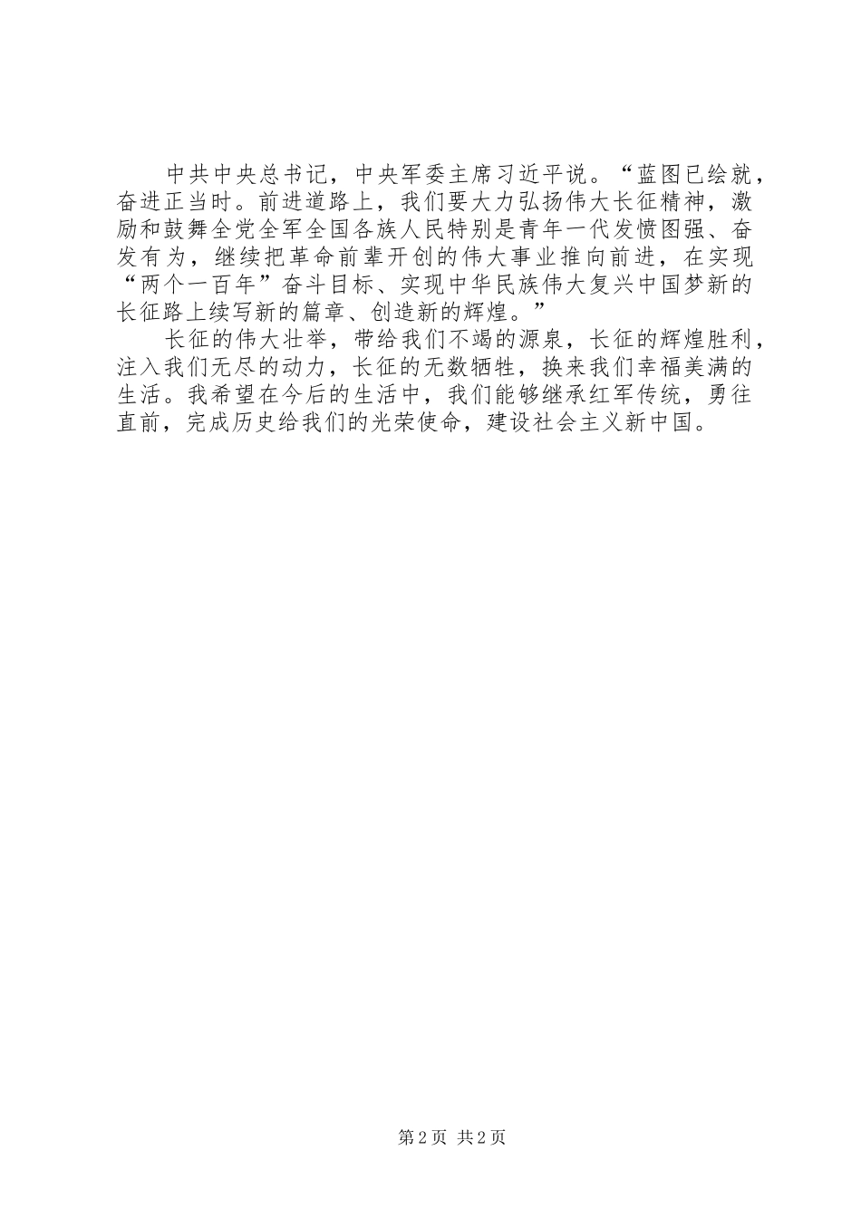 纪录片《长征》观后感[小编整理]_第2页