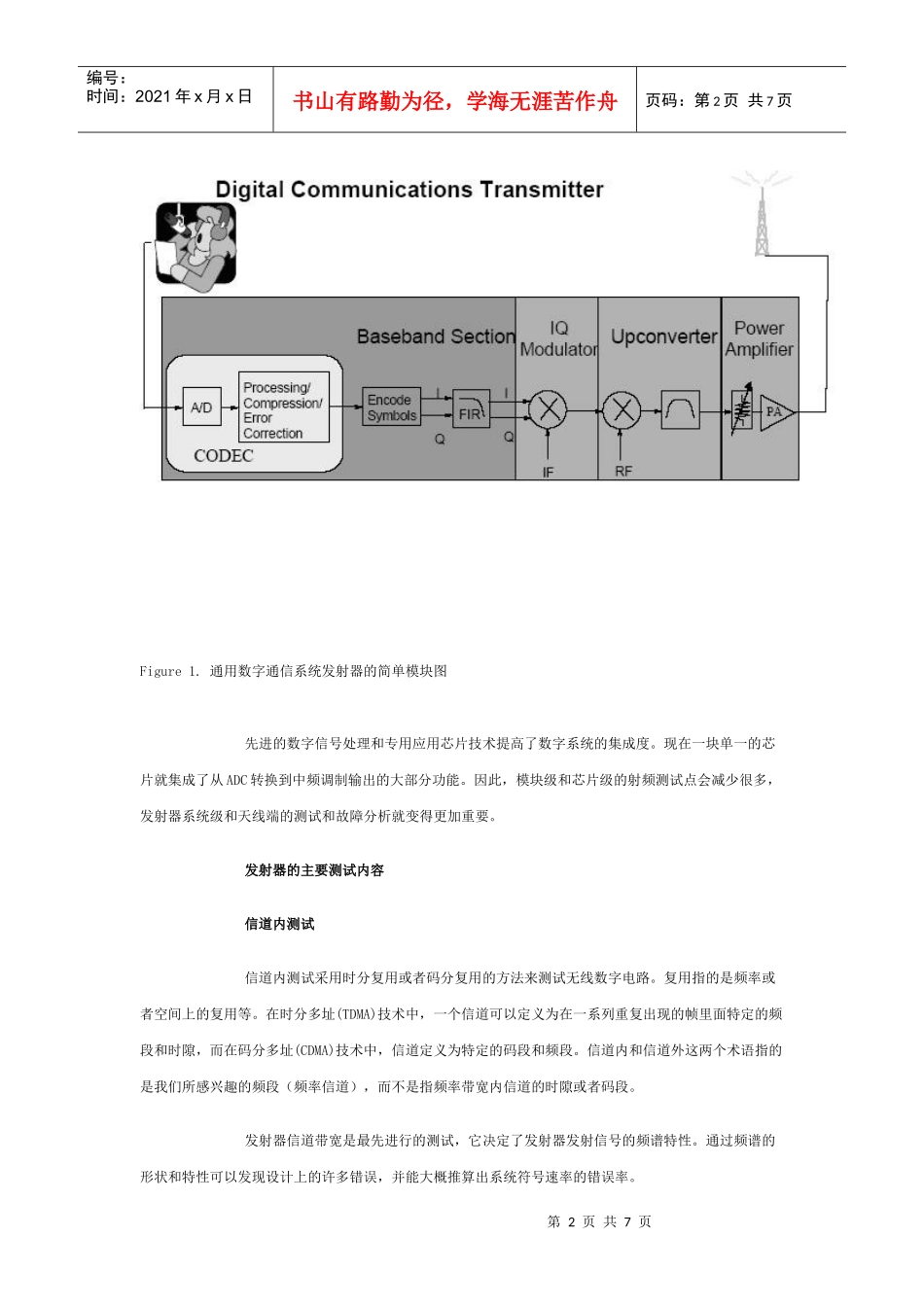 IC测试原理解析 第四部分-射频与无线芯片_第2页