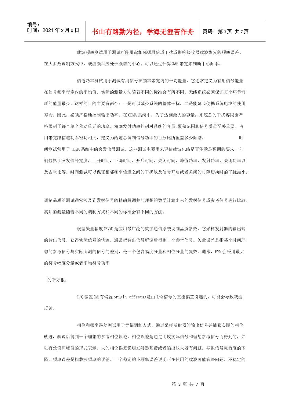 IC测试原理解析 第四部分-射频与无线芯片_第3页