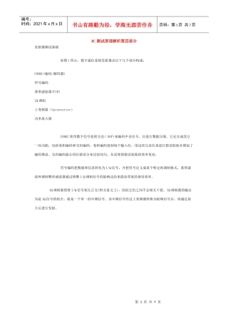IC测试原理解析 第四部分-射频与无线芯片