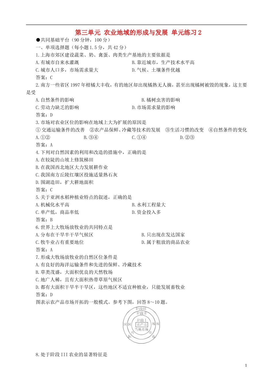 高中地理 3.3 第三单元 以畜牧业为主的农业地域类型练习2 新人教版必修2_第1页