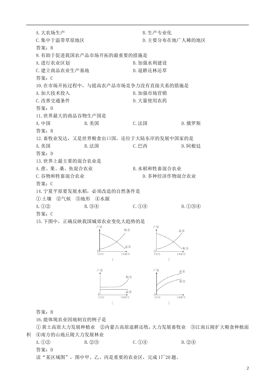 高中地理 3.3 第三单元 以畜牧业为主的农业地域类型练习2 新人教版必修2_第2页