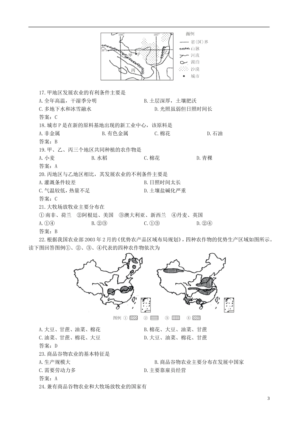 高中地理 3.3 第三单元 以畜牧业为主的农业地域类型练习2 新人教版必修2_第3页