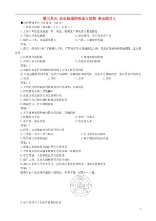 高中地理 3.3 第三单元 以畜牧业为主的农业地域类型练习2 新人教版必修2