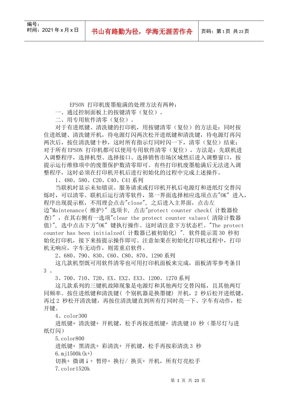 包装印刷全系列打印机包装管理清零_第1页