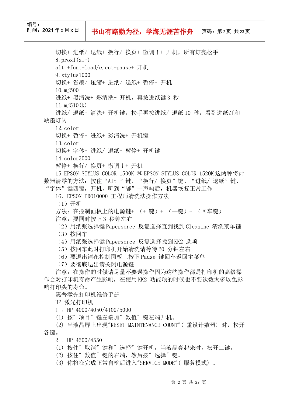 包装印刷全系列打印机包装管理清零_第2页