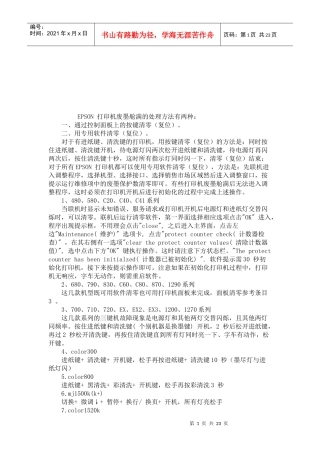 包装印刷全系列打印机包装管理清零