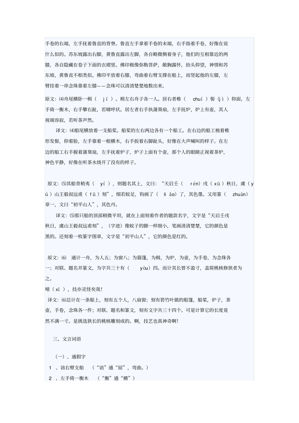 (完整word版)核舟记文言知识整理_第2页