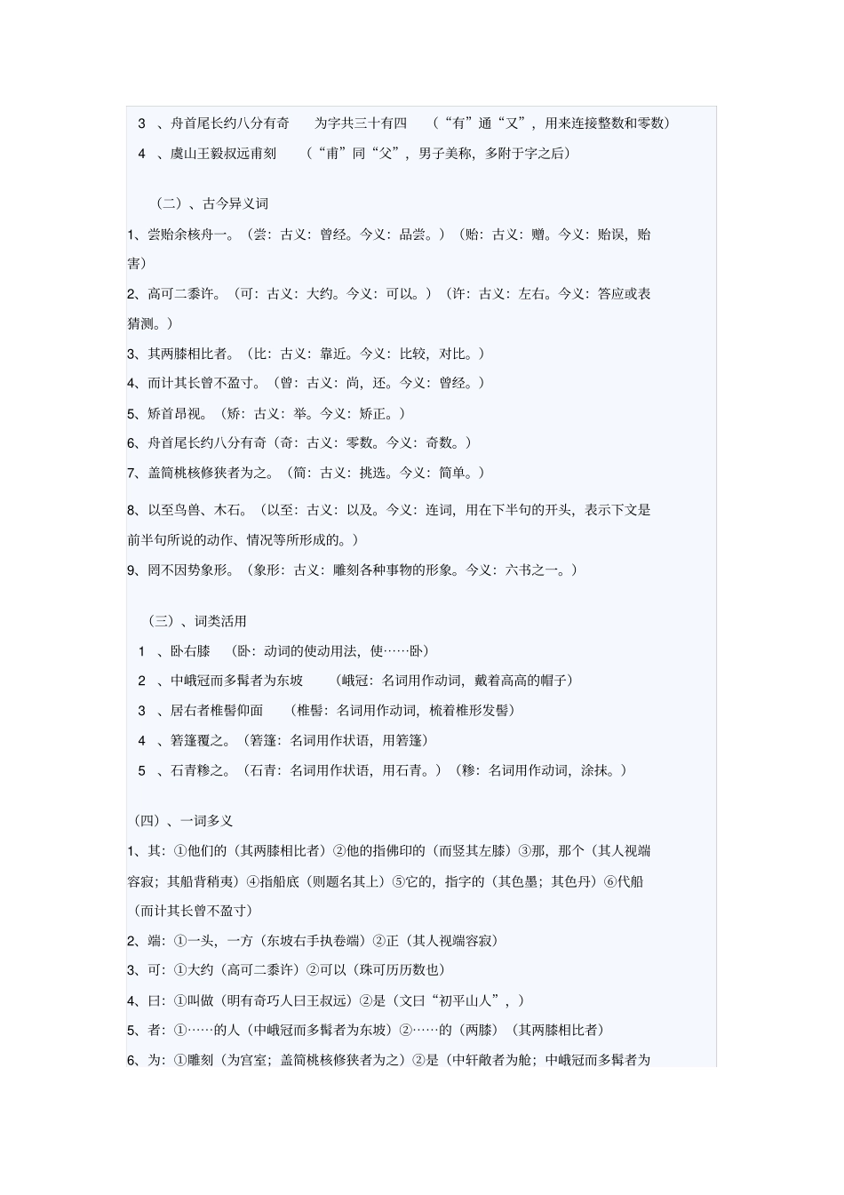 (完整word版)核舟记文言知识整理_第3页