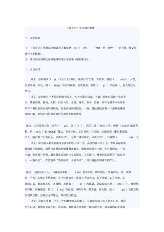 (完整word版)核舟记文言知识整理