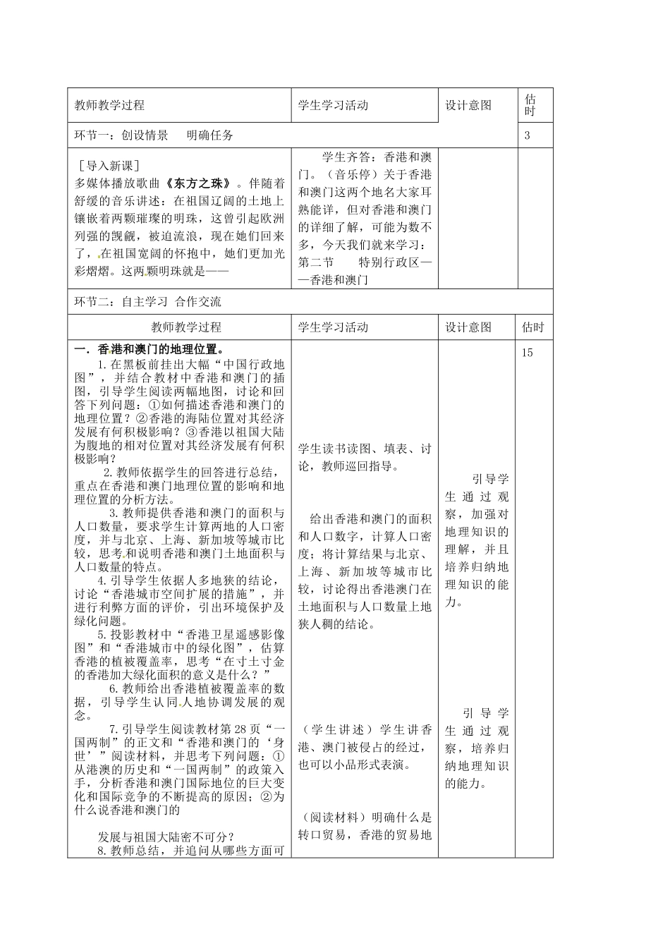 山东省临沭县第三初级中学八年级地理下册《6.2 特别行政区-香港澳门》教案 新人教版_第2页