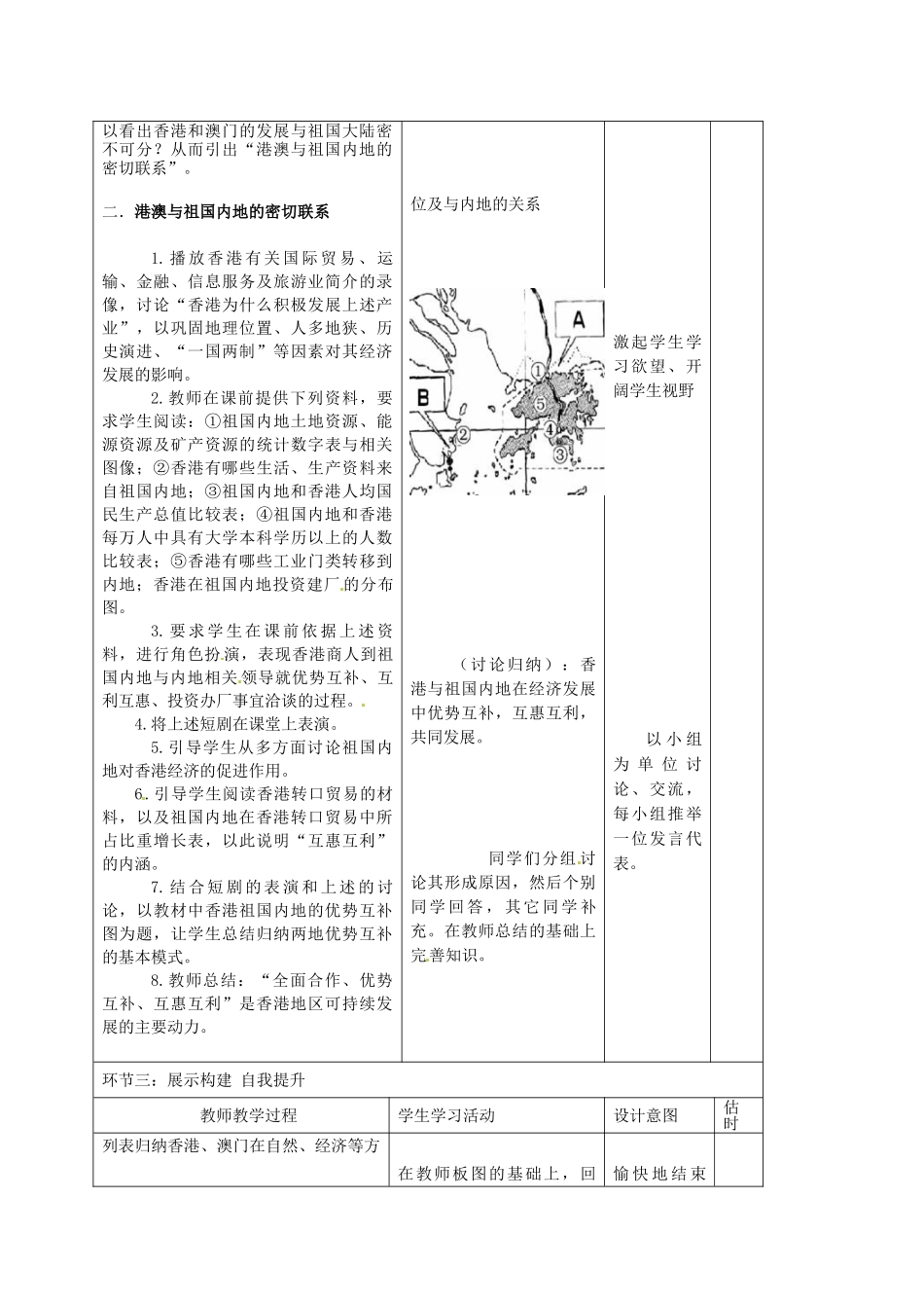 山东省临沭县第三初级中学八年级地理下册《6.2 特别行政区-香港澳门》教案 新人教版_第3页
