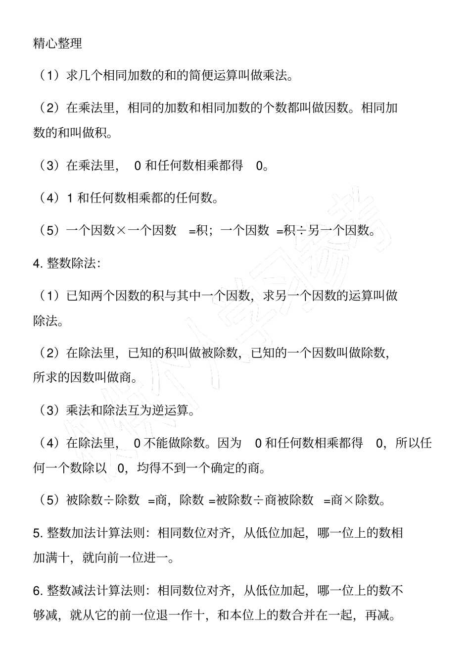 人教版四年级下册重要知识点归纳_第3页