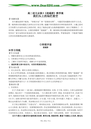 高二语文必修5《逍遥游》教学案