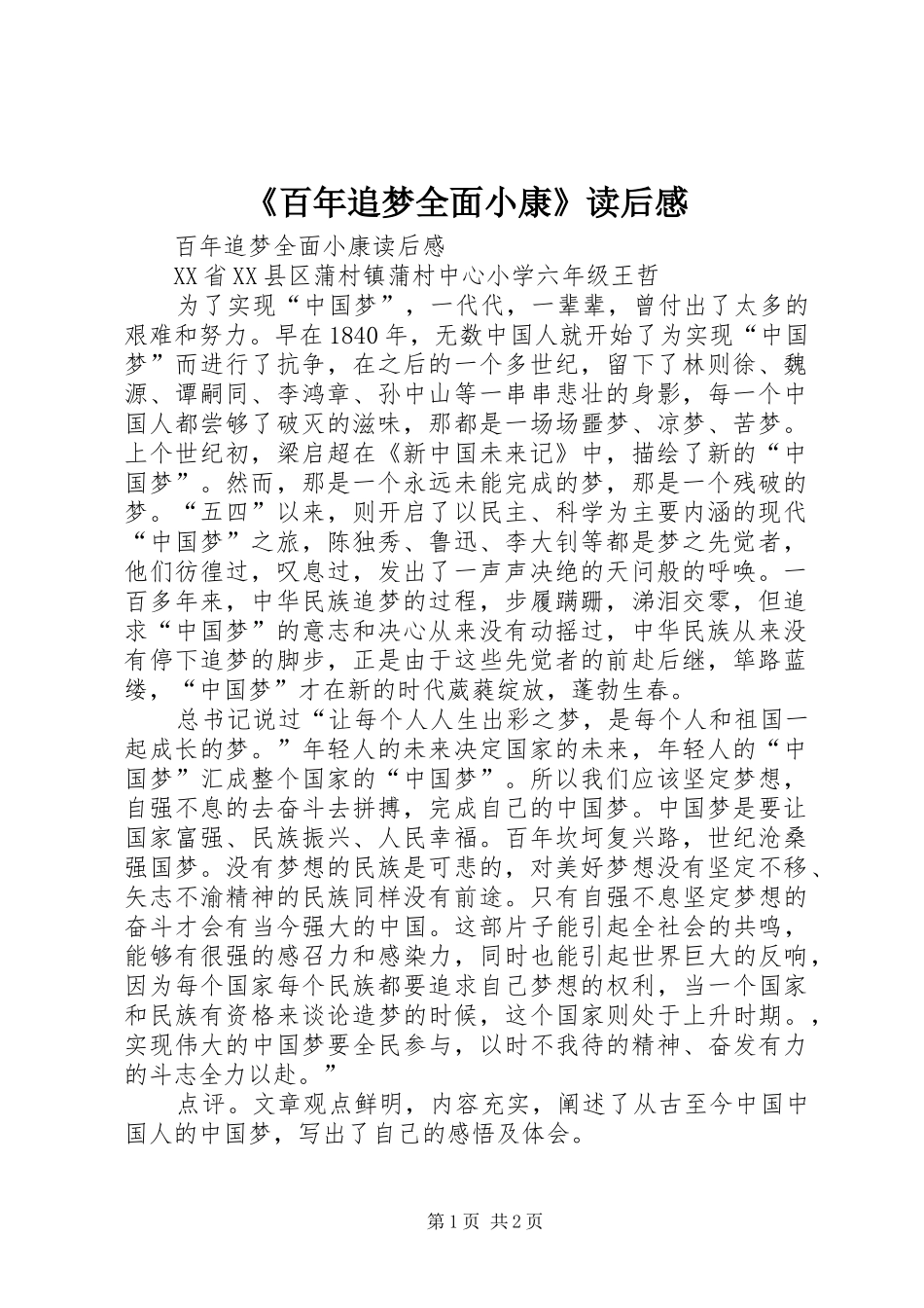 《百年追梦全面小康》读后感_第1页