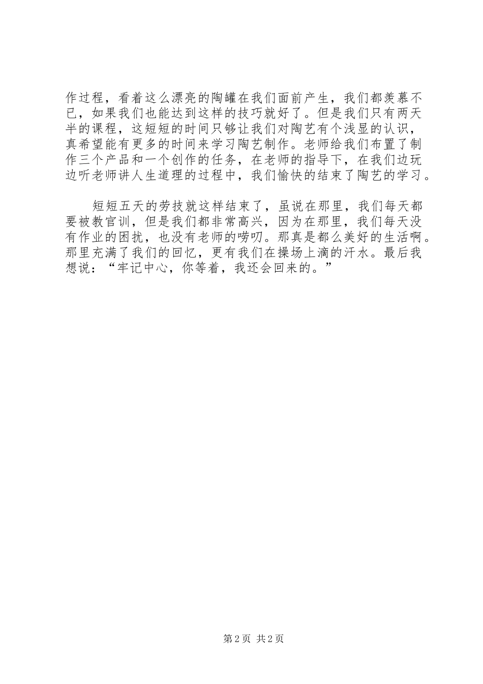 劳技中心学习感想_第2页