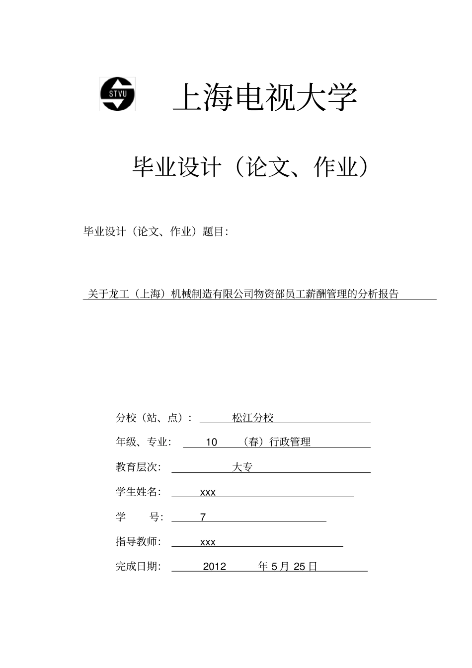 员工薪酬管理分析报告_第1页