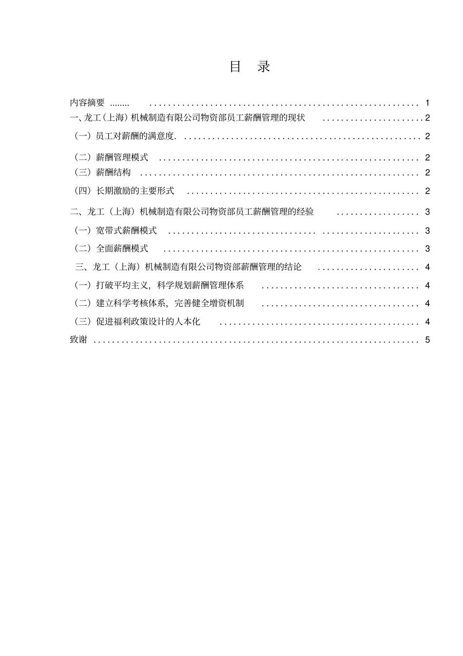 员工薪酬管理分析报告_第2页