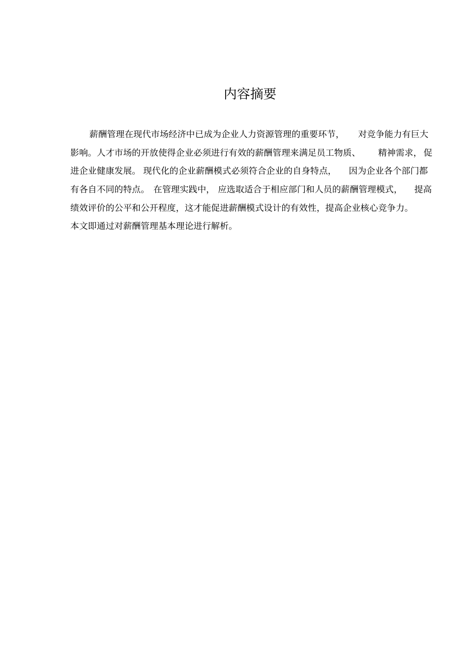 员工薪酬管理分析报告_第3页