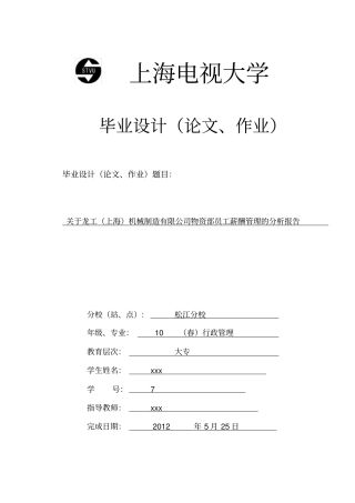 员工薪酬管理分析报告