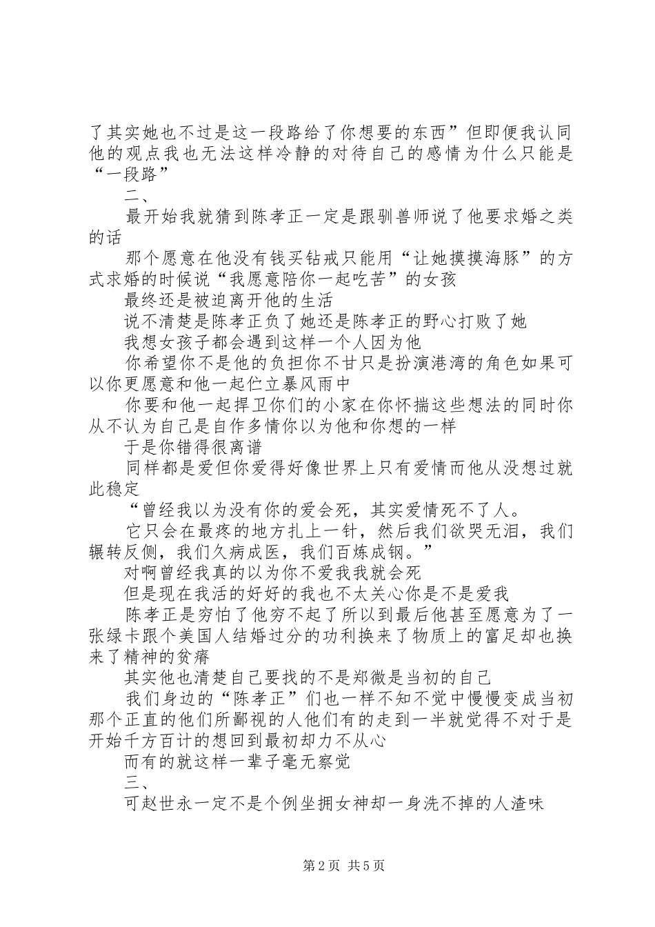 致青春观后感孔雪_第2页