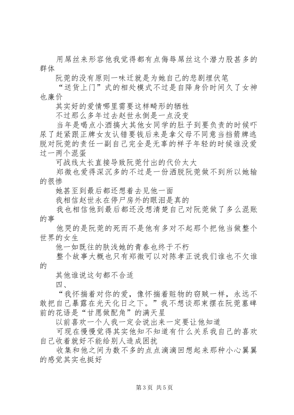 致青春观后感孔雪_第3页