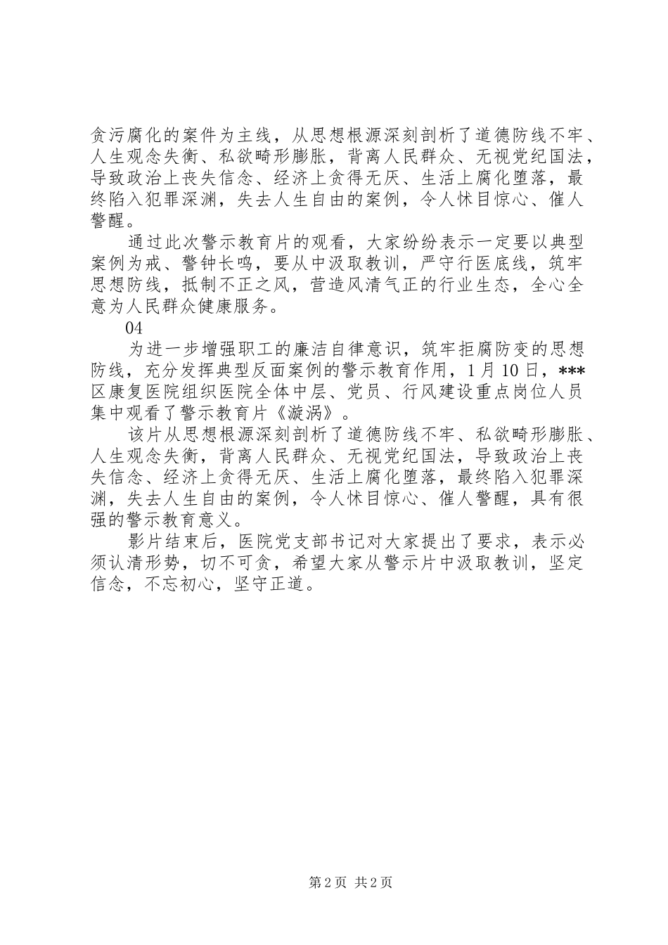 警示教育片漩涡观后感心得体会4篇_第2页
