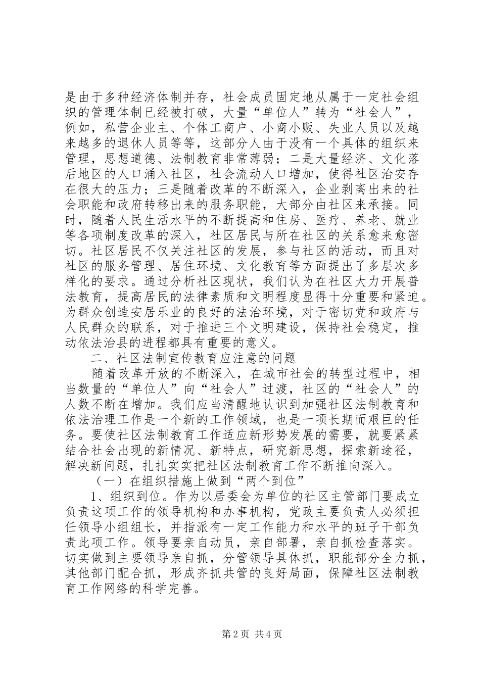 法制宣传手册读后感_第2页