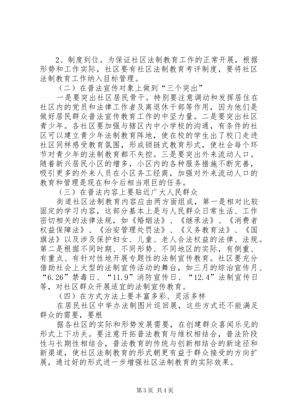 法制宣传手册读后感_第3页