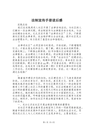 法制宣传手册读后感
