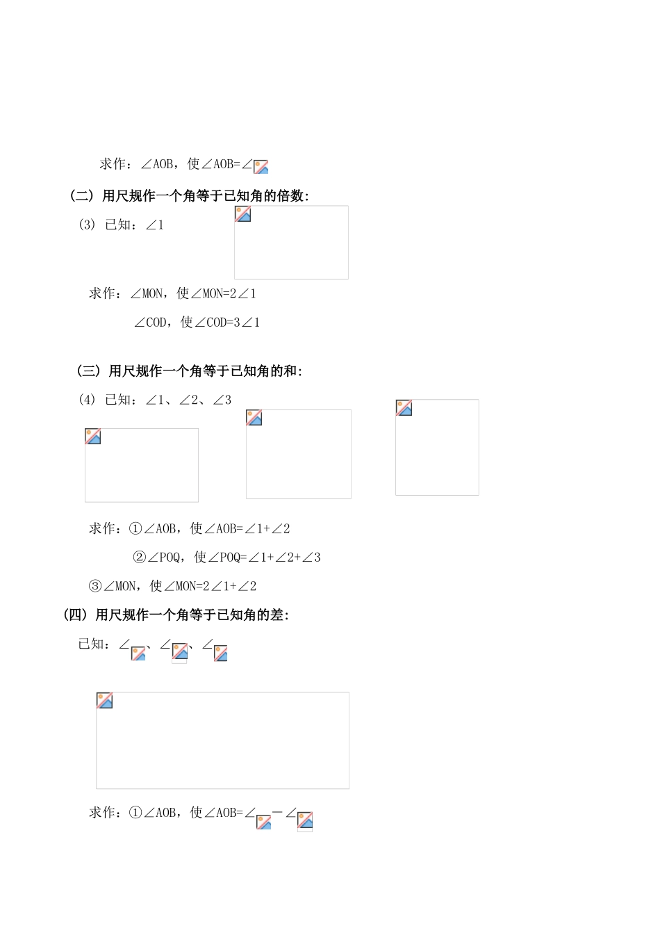 七年级数学下册 2.4用尺规作角教案 （2） 北师大版_第2页