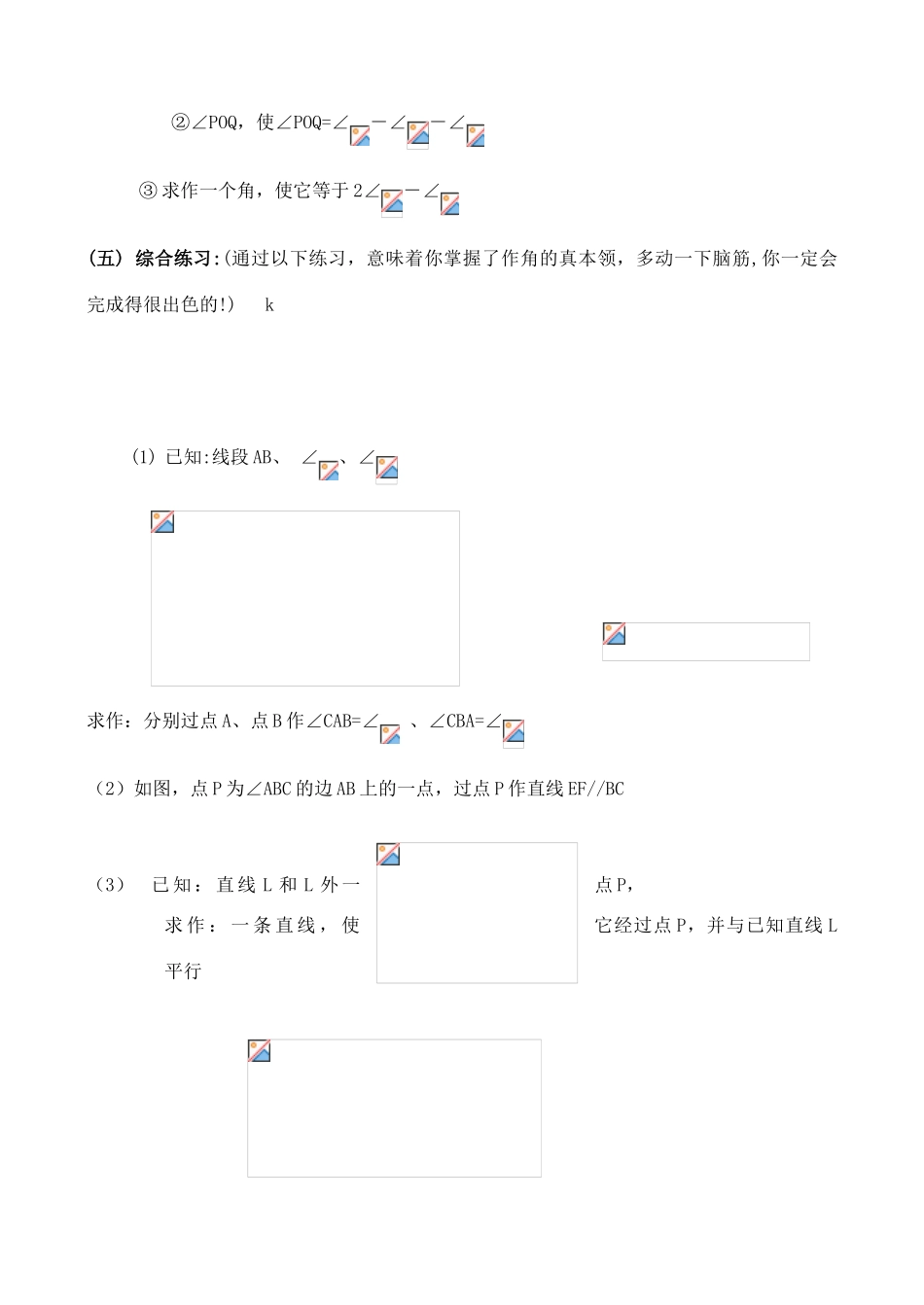 七年级数学下册 2.4用尺规作角教案 （2） 北师大版_第3页