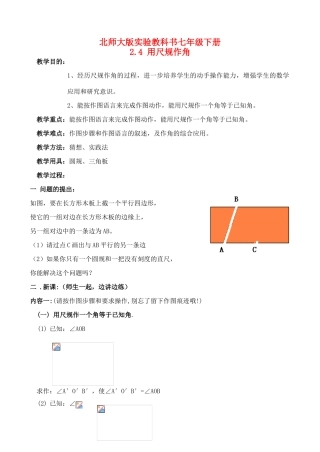 七年级数学下册 2.4用尺规作角教案 （2） 北师大版