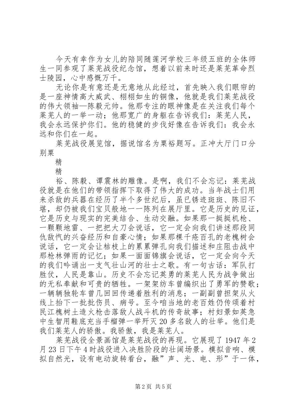 四平战役纪念馆观后感_第2页