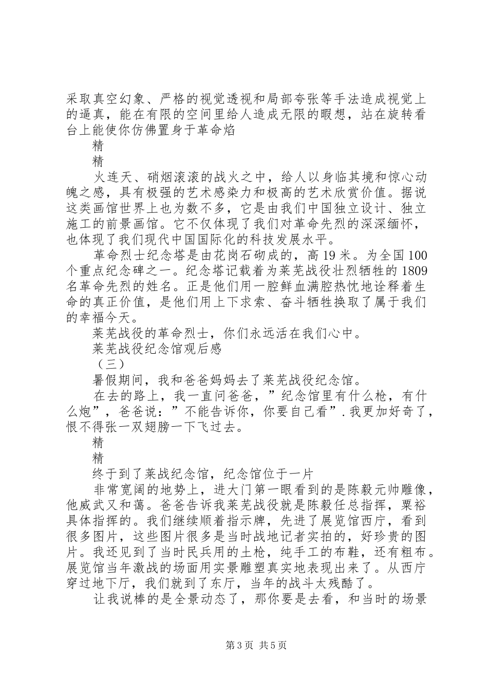 四平战役纪念馆观后感_第3页