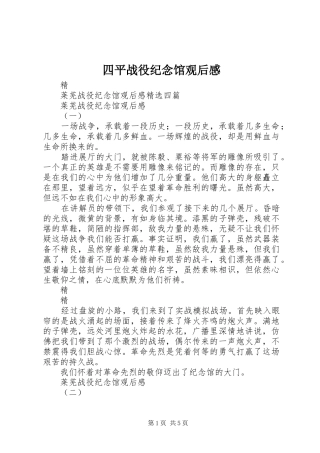 四平战役纪念馆观后感