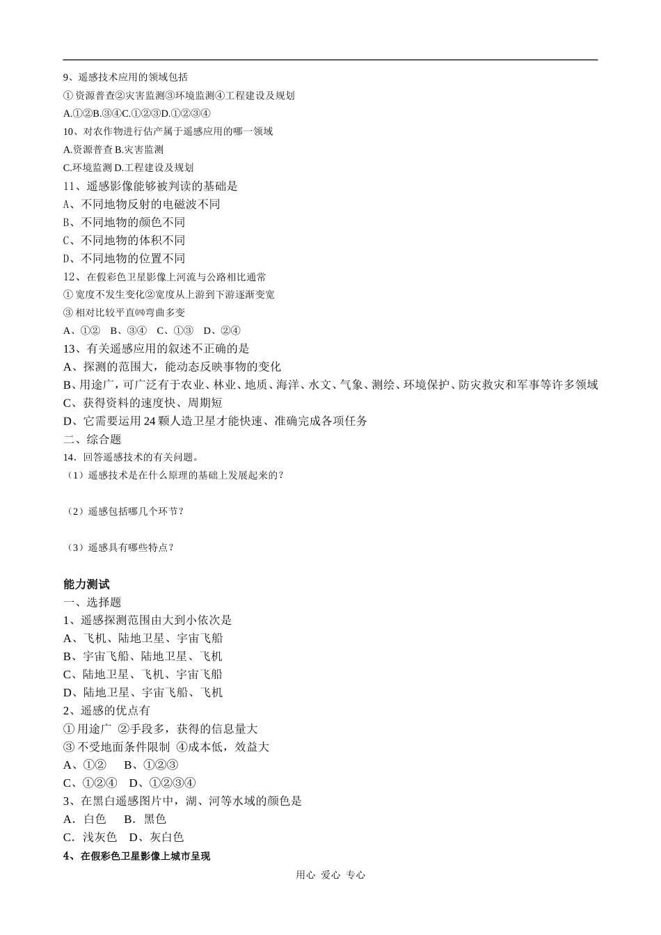 高中地理第二节 遥感技术及其应用湘教版必修三_第2页