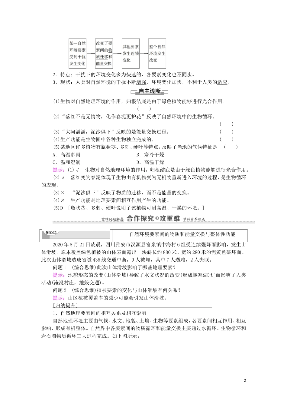 高中地理 第5章 自然环境的整体性与差异性 第1节 自然环境的整体性教案 新人教版选择性必修第一册-新人教版高中选择性必修第一册地理教案_第2页