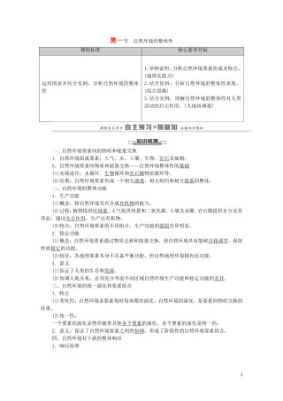 高中地理 第5章 自然环境的整体性与差异性 第1节 自然环境的整体性教案 新人教版选择性必修第一册-新人教版高中选择性必修第一册地理教案