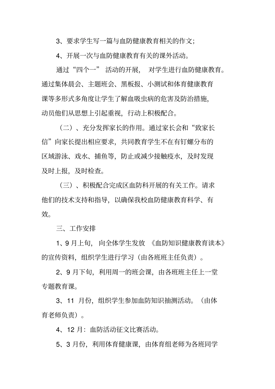 学校血防工作计划_第2页