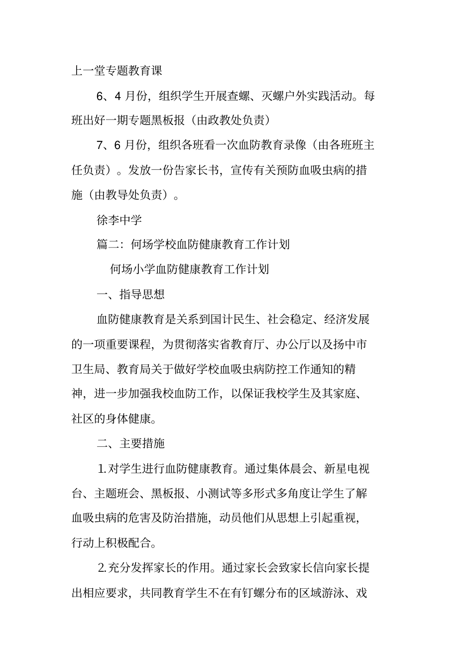 学校血防工作计划_第3页