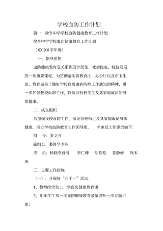 学校血防工作计划