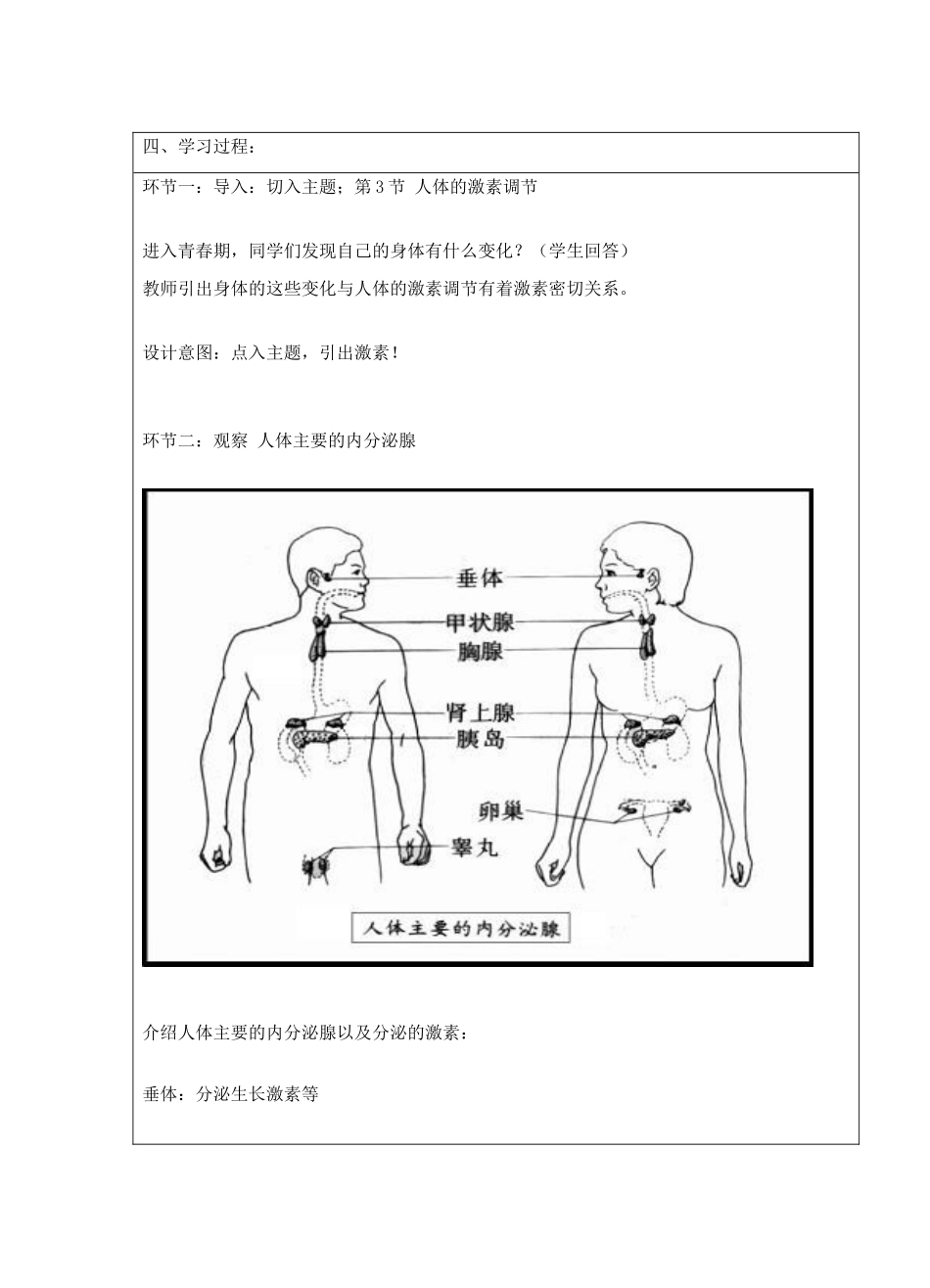 宁夏银川市八年级生物上册《第15章 第3节 人体的激素调节 》教学设计 苏科版_第2页